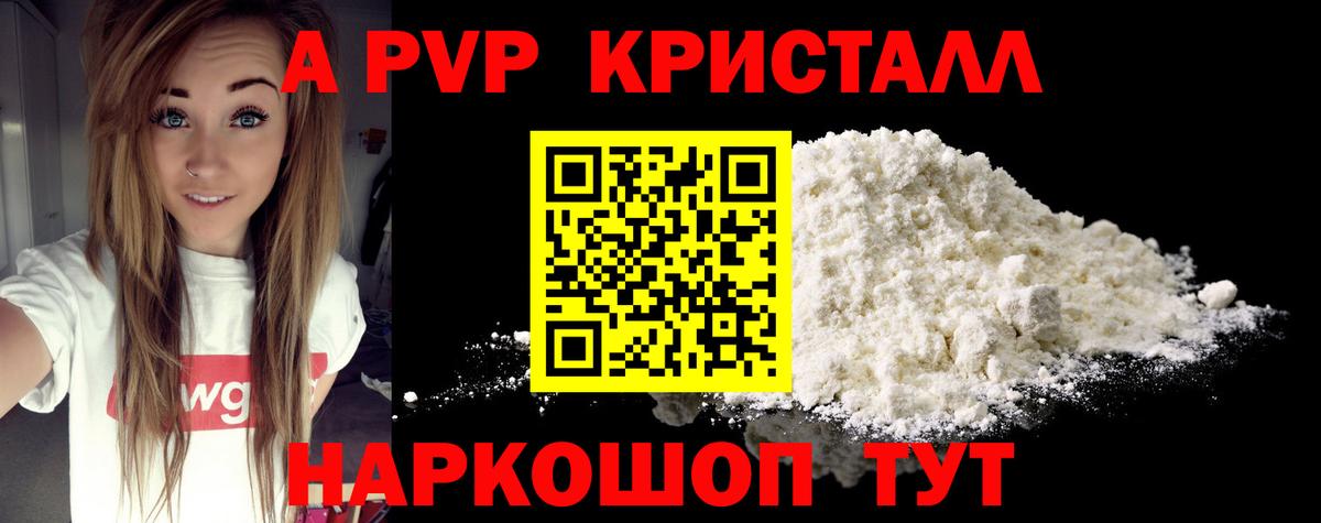 цены наркотик  Вход с VPN  Богородск  A-PVP мука  A PVP Crystall 