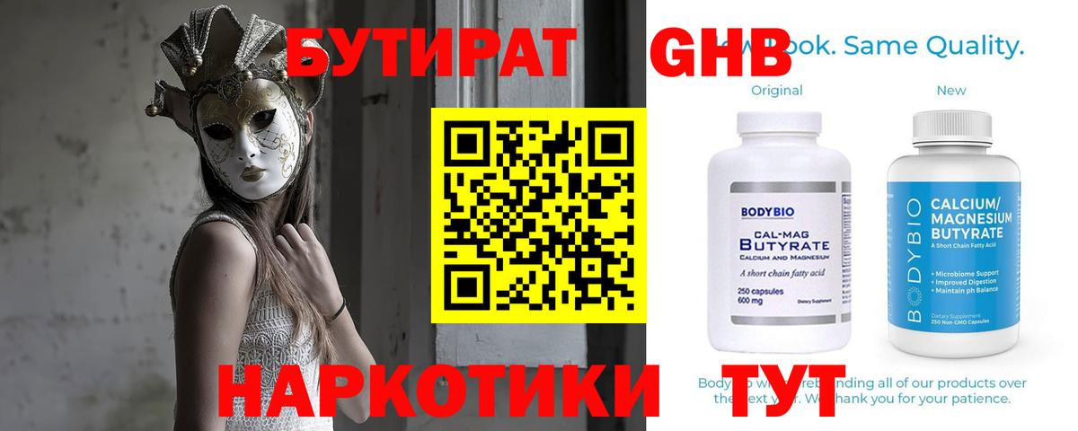 Бутират оксана  Вход с VPN  Богородск 