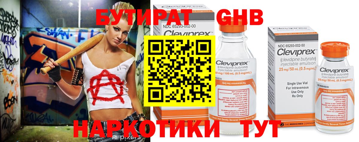БУТИРАТ 1.4BDO Богородск