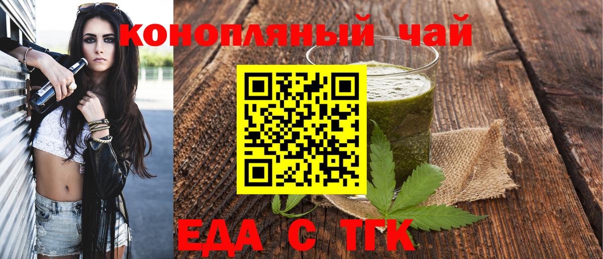 Еда ТГК марихуана  Вход с VPN  Богородск 