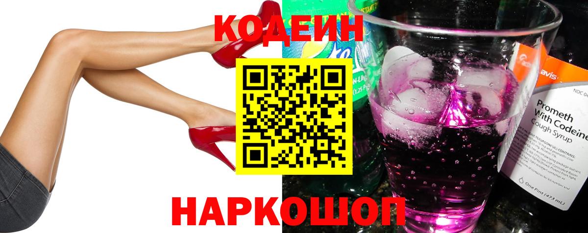 Богородск  Кодеин Purple Drank  Вход с VPN  Кодеин Purple Drank 