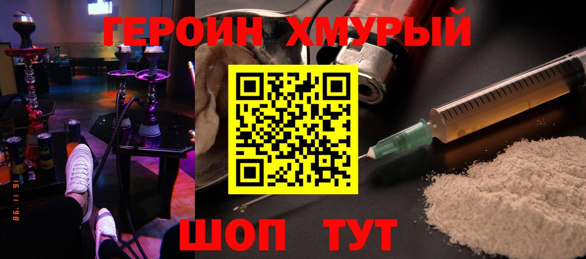 ГЕРОИН хмурый  Вход с VPN  Богородск 