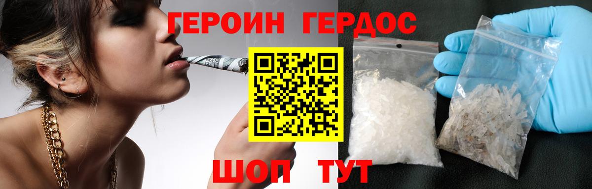 ГЕРОИН белый Богородск