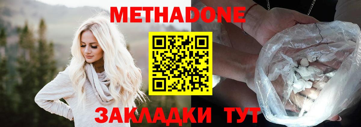 Метадон methadone  Вход с VPN  Богородск 