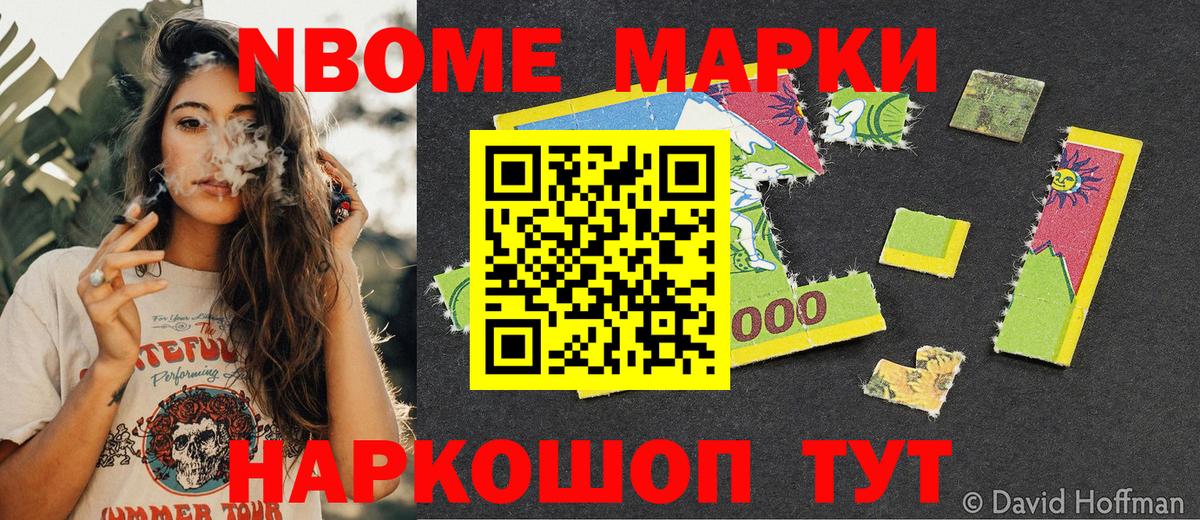 Наркотические марки 1500мкг Богородск